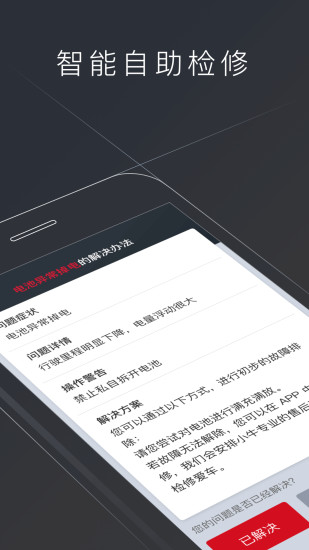 小牛电动手机客户端 V5.14.2 安卓官方版截图5