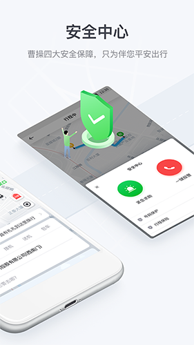 曹操出行官方版 V6.3.9 安卓最新版截图2