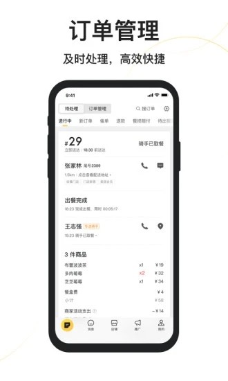 美团外卖商家版 V7.28.0.7 安卓官方版截图2