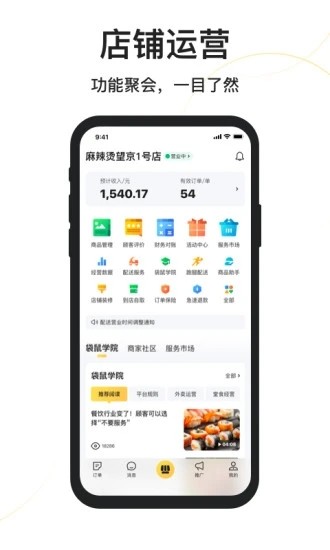 美团外卖商家版 V7.28.0.7 安卓官方版截图3
