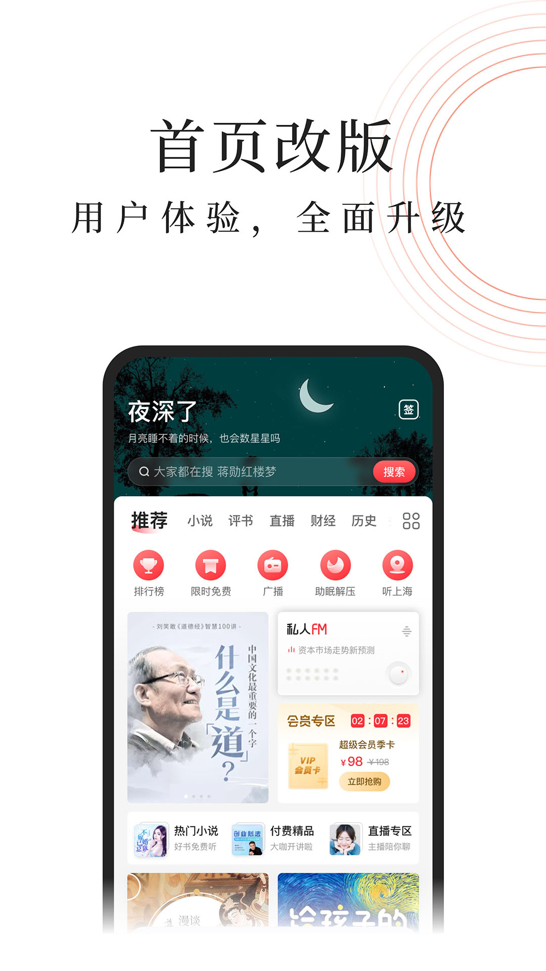 蜻蜓FM车载版 V11.0.0 安卓版截图4