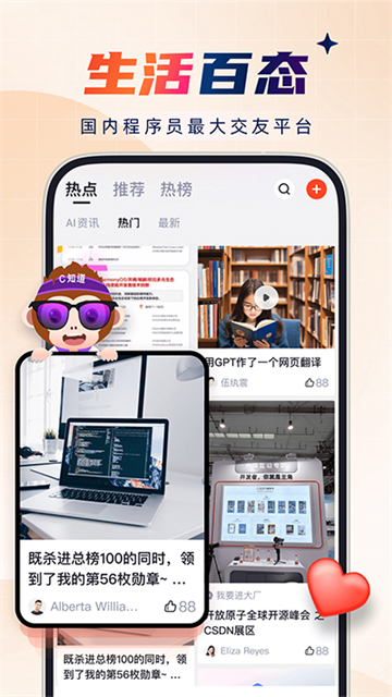 CSDN专业IT社区 V6.8.2 官方安卓版截图2