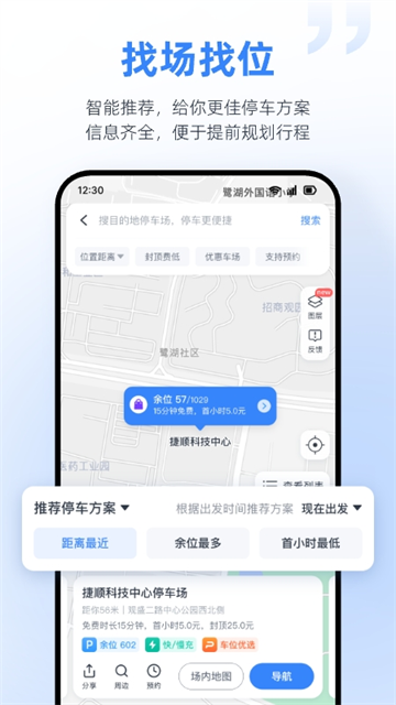 捷停车 V6.5.3 安卓版截图2