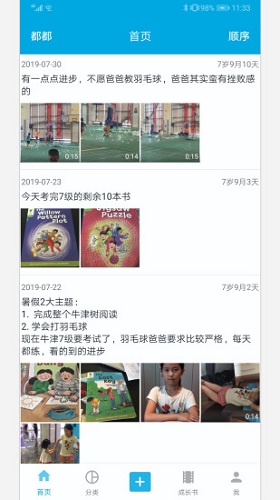 宝宝成长记APP V7.9 安卓版截图1