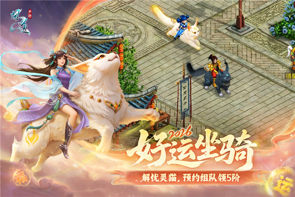 问道手游腾讯版 V2.150.1306 安卓版截图3