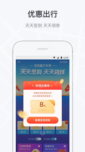 曹操出行官方版 V6.3.9 安卓最新版截图3