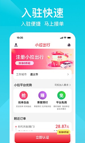 小拉出行司机版 V1.9.26 安卓版截图5