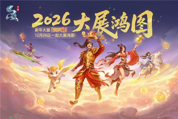 问道手游腾讯版 V2.150.1306 安卓版截图1