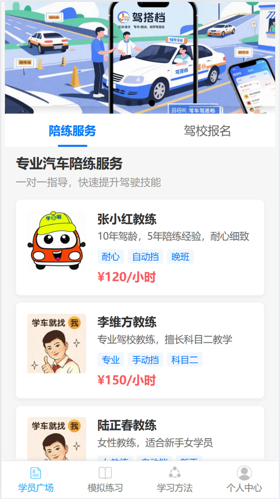 驾搭档 V26011310 安卓版截图4