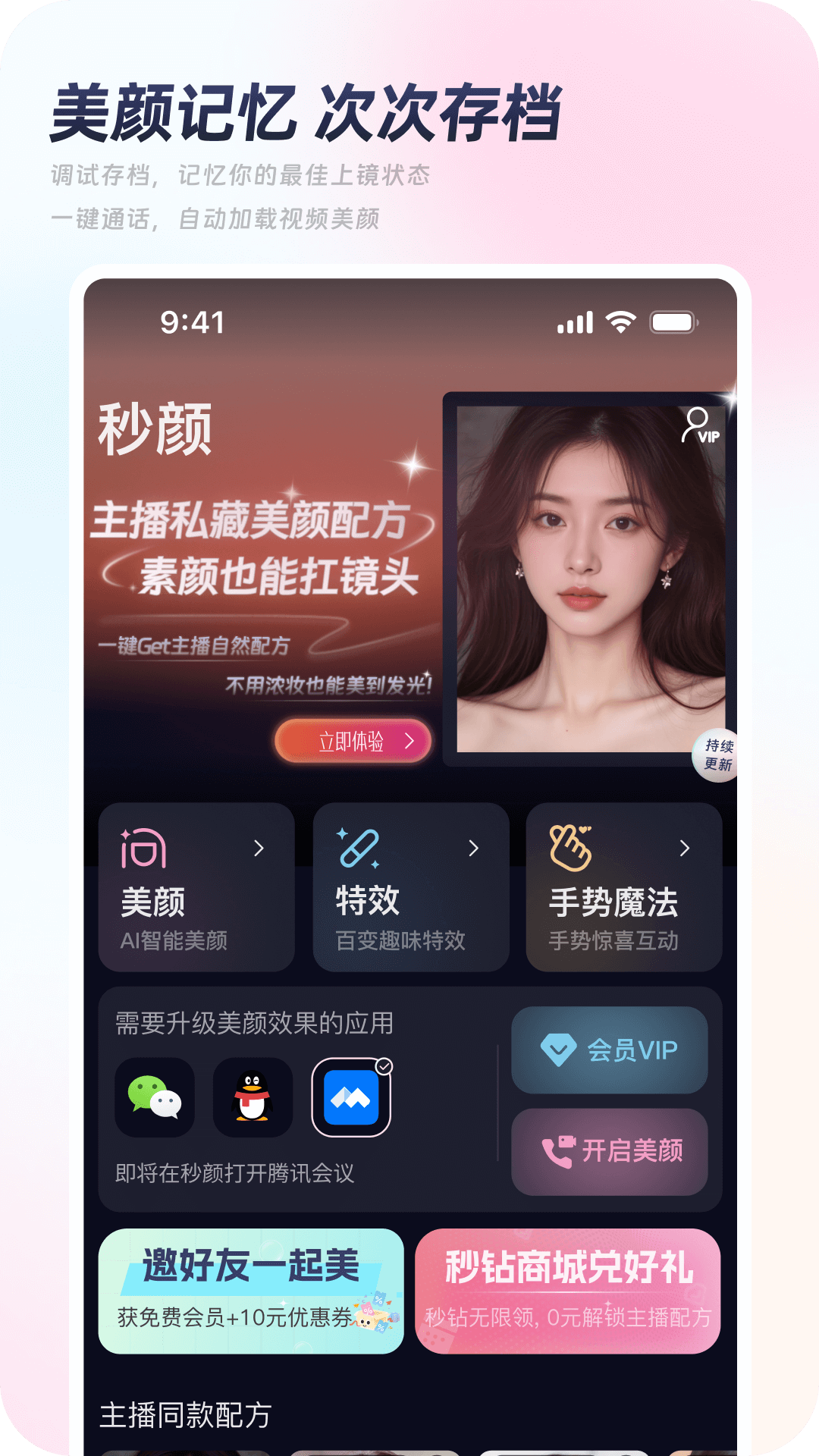 秒颜 V3.2.1 安卓版截图1