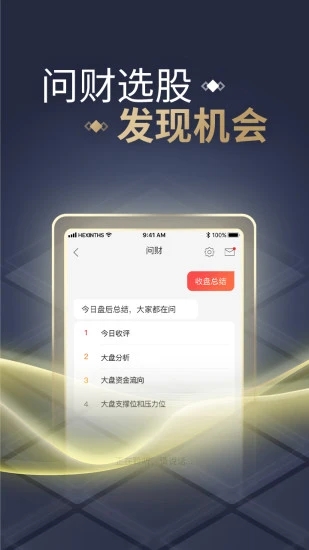 同花顺APP V11.45.02 安卓最新版截图4