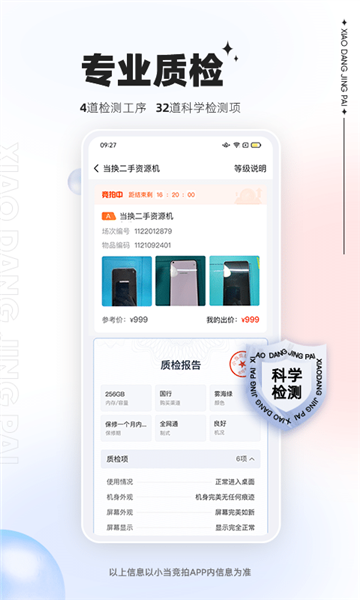 小当竞拍APP V1.77.3 安卓版截图1