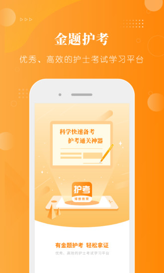 金题护考 V1.9.51 安卓版截图1
