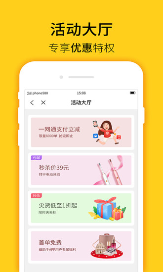 蜂助手 V10.12.1 安卓版截图4