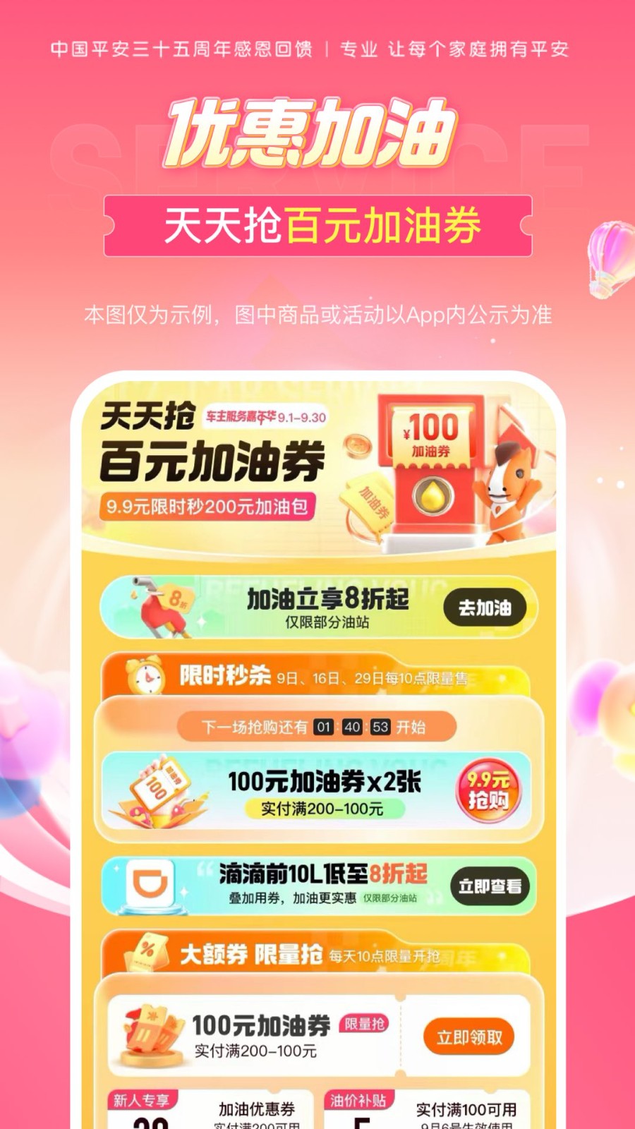 平安好车主 V5.74.1 安卓官方版截图3