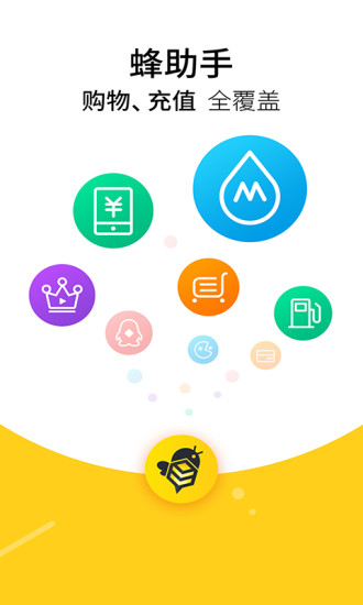 蜂助手 V10.12.1 安卓版截图1