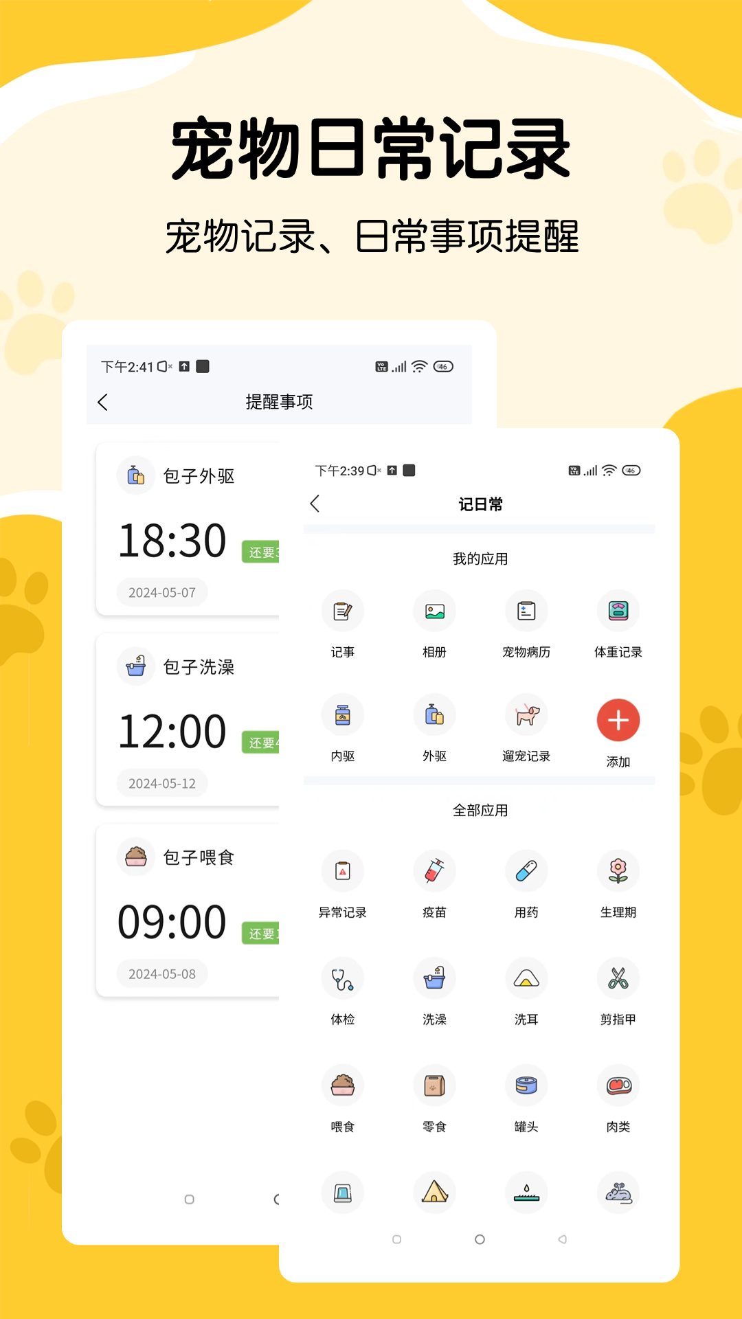 养宠记 V1.1.1 安卓版截图3