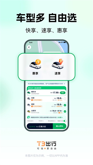 T3出行APP V4.4.6 安卓最新版截图3