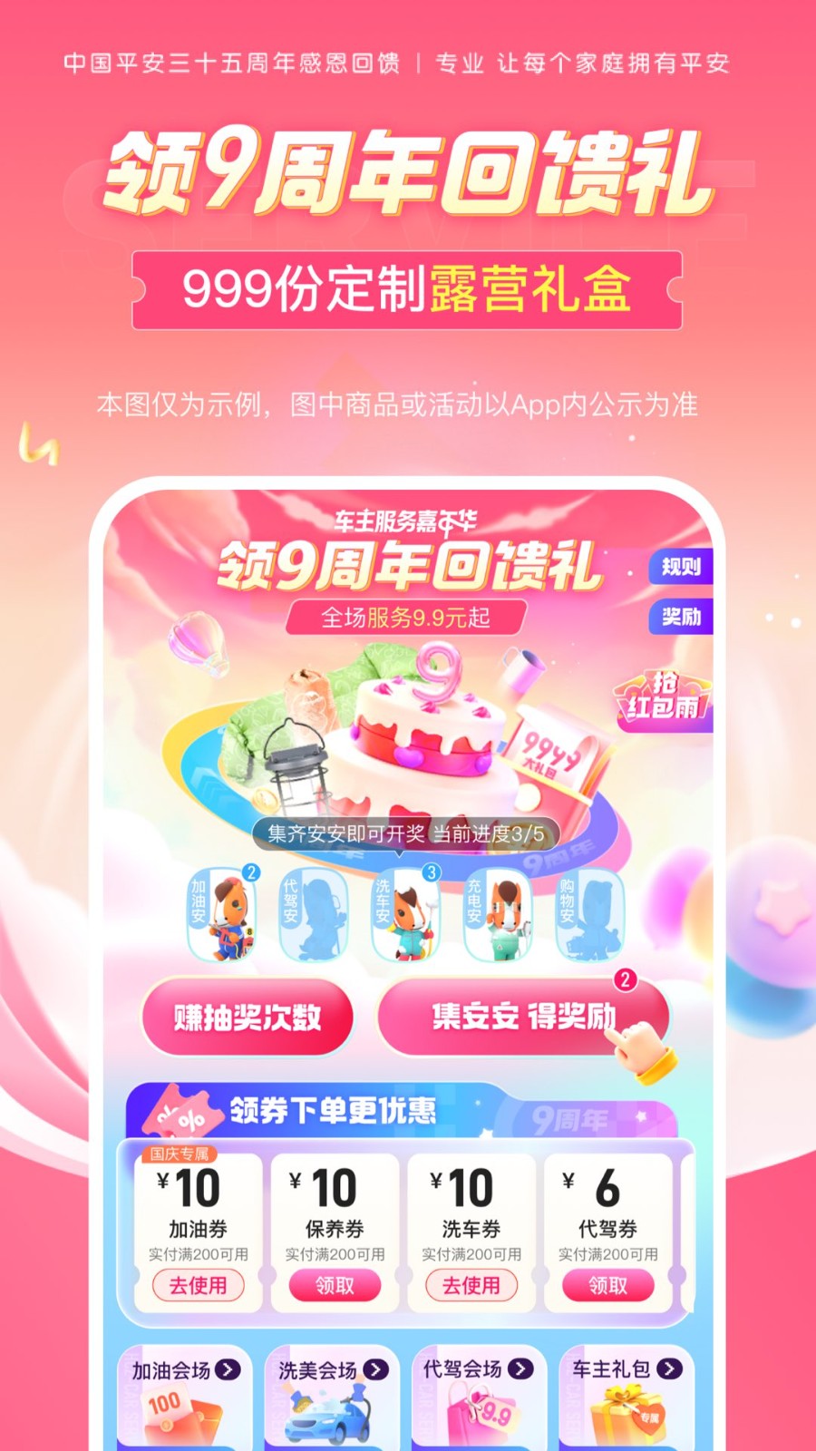 平安好车主 V5.74.1 安卓官方版截图1