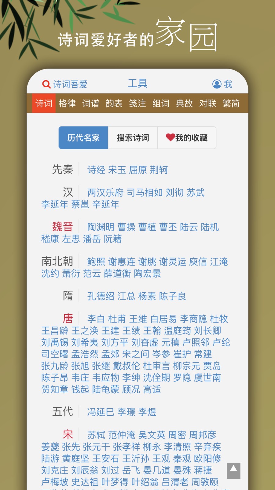 诗词吾爱APP下载最新版2024 V3.0.0 安卓版截图2