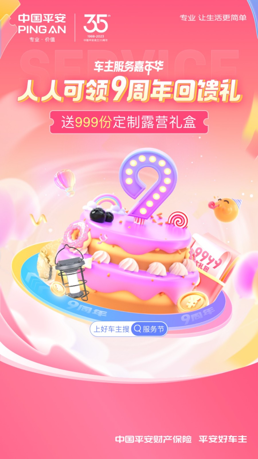 平安好车主 V5.74.1 安卓官方版截图5