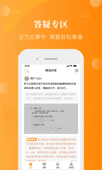 金题护考 V1.9.51 安卓版截图3