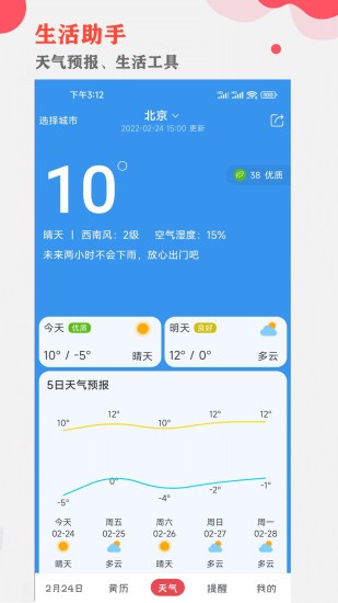 中智万年历 V10.2.6 安卓版截图5