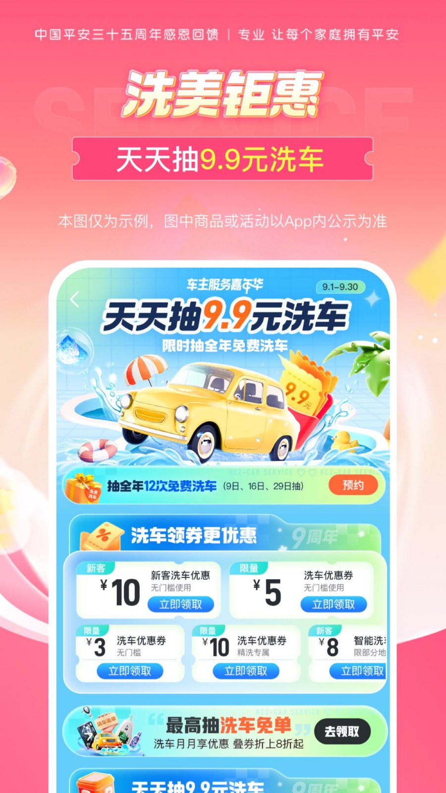 平安好车主 V5.74.1 安卓官方版截图2