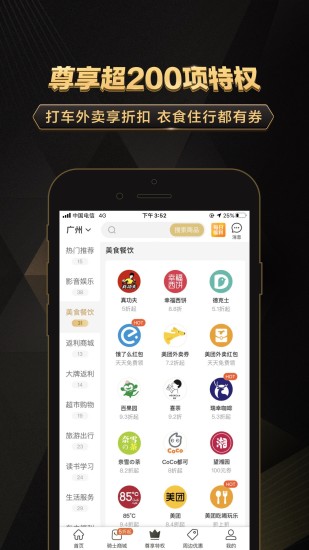 全球购骑士特权 V2.41.0 安卓版截图4