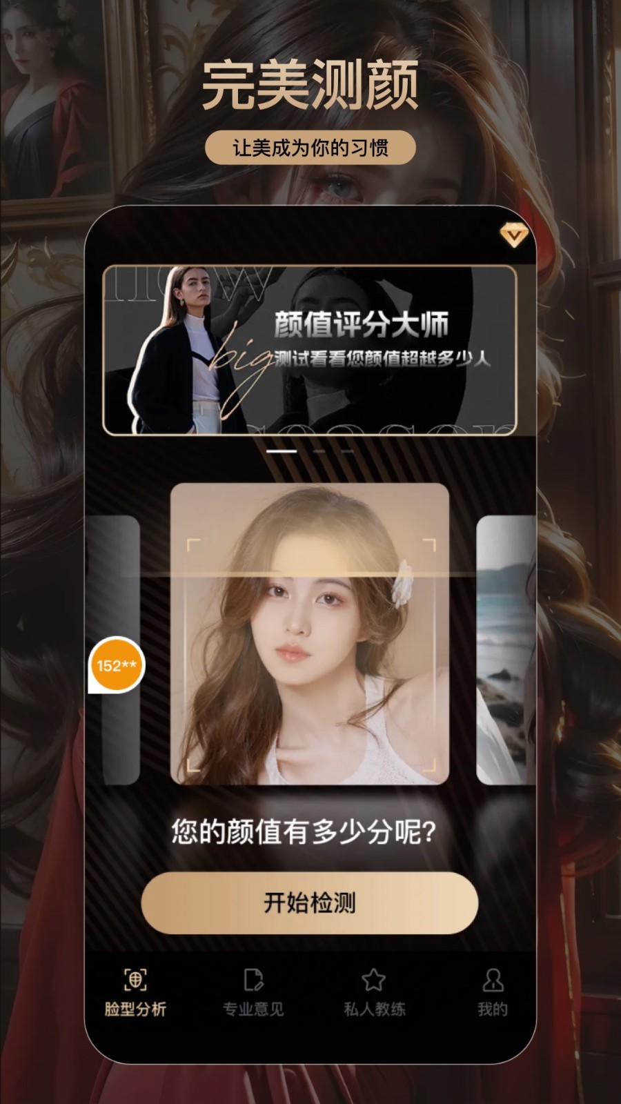 颜大师 V2.2.3 安卓版截图4