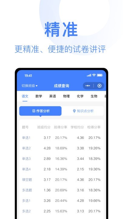 五岳阅卷手机客户端 V4.8.4 安卓最新版截图4