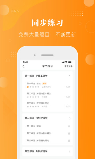 金题护考 V1.9.51 安卓版截图4