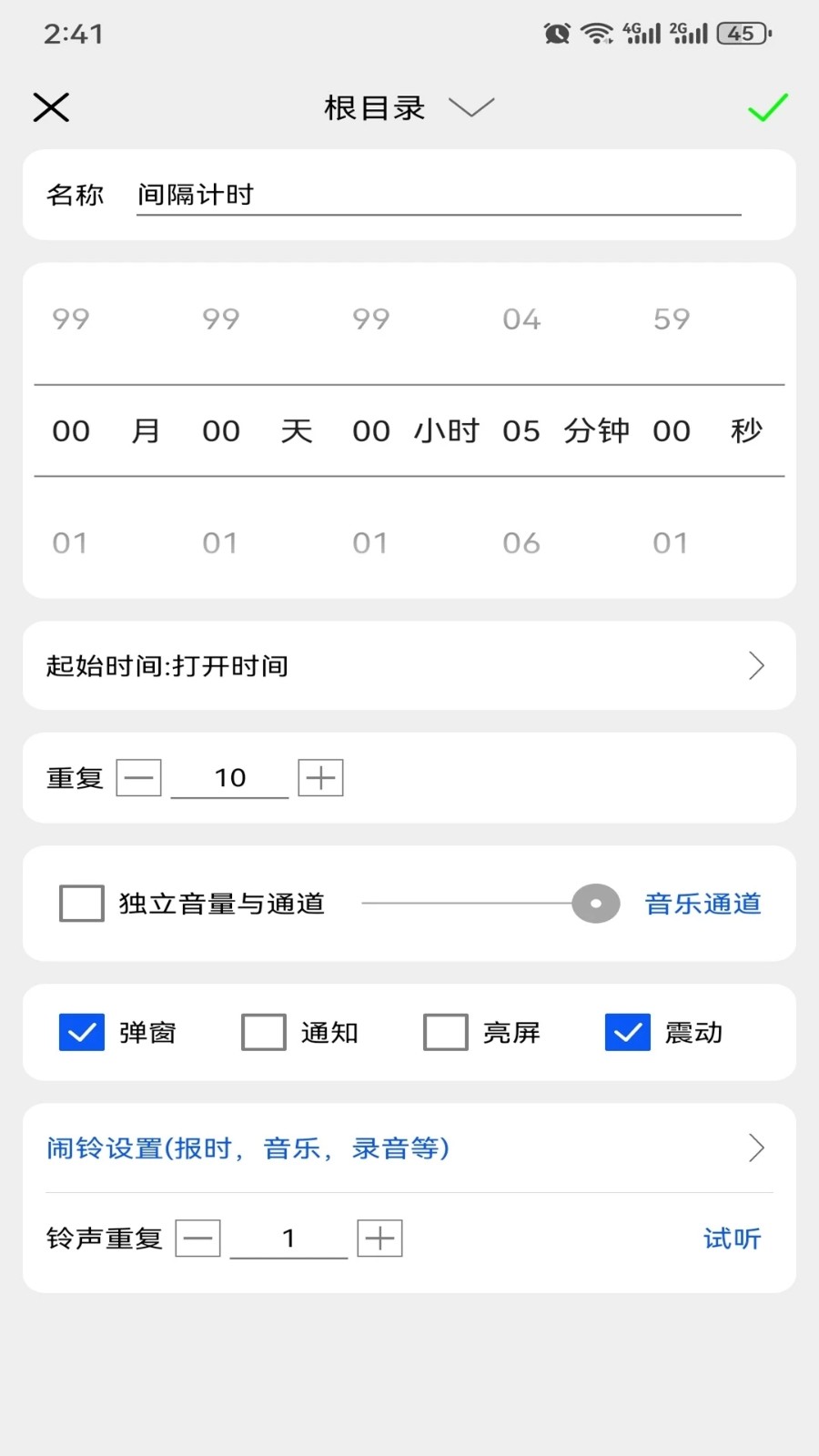 语音报时闹钟 V12.1.0 安卓版截图2