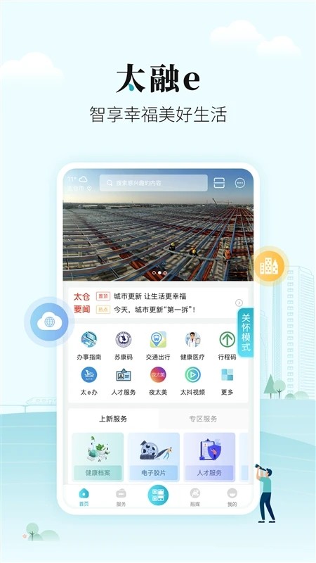 太融e V1.0.34 安卓版截图4