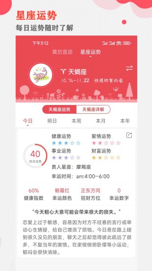 中智万年历 V10.2.6 安卓版截图3