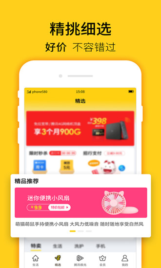 蜂助手 V10.12.1 安卓版截图3