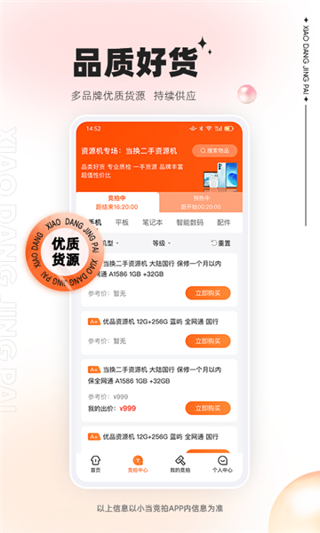 小当竞拍APP V1.77.3 安卓版截图4