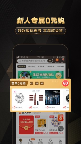 全球购骑士特权 V2.41.0 安卓版截图1