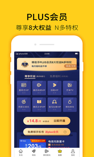 蜂助手 V10.12.1 安卓版截图5
