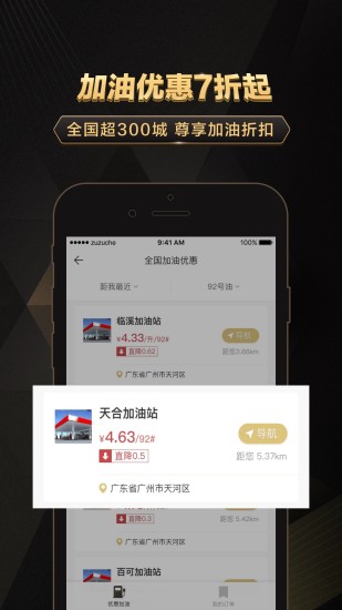 全球购骑士特权 V2.41.0 安卓版截图3