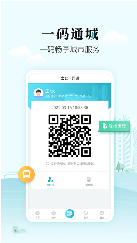 太融e V1.0.34 安卓版截图2