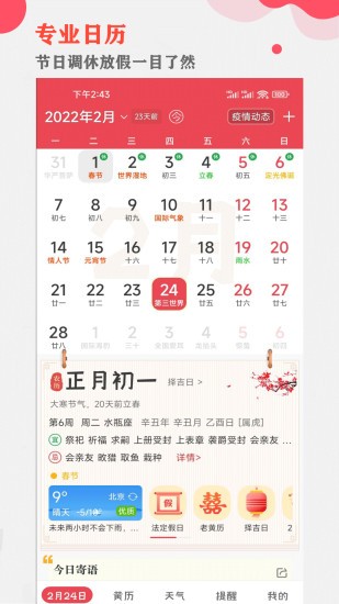 中智万年历 V10.2.6 安卓版截图1