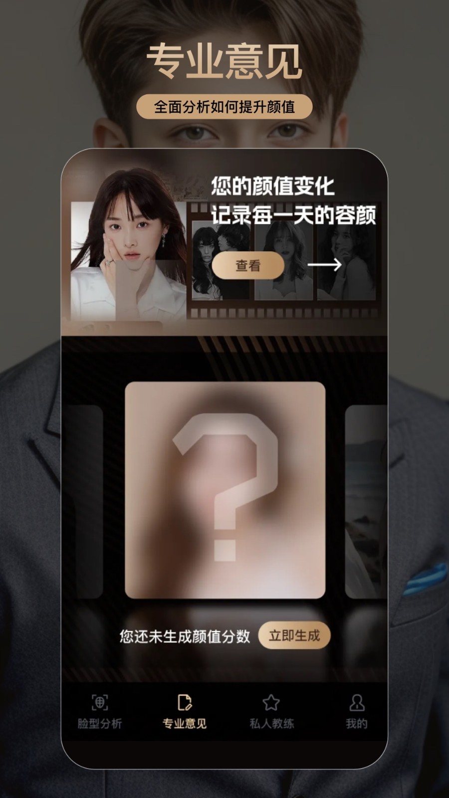 颜大师 V2.2.3 安卓版截图2