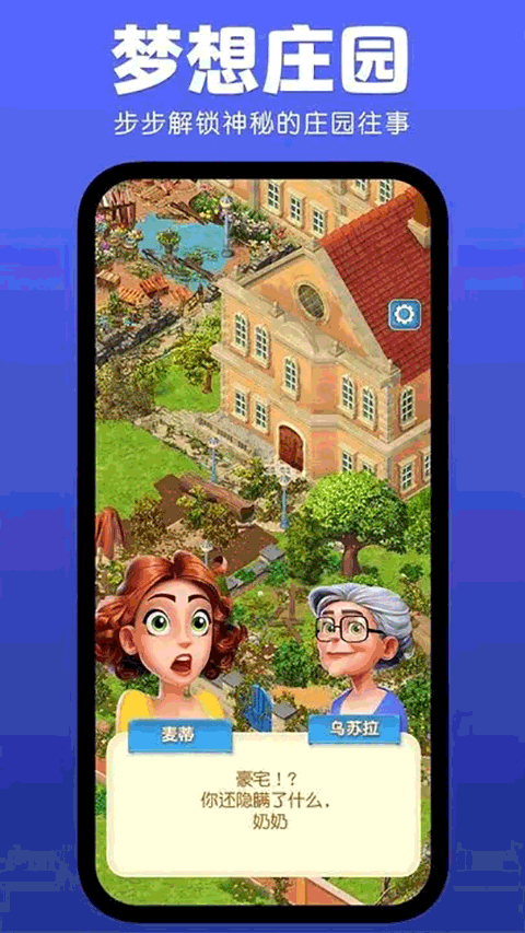 庄园合合国际服 V25.10.03 安卓版截图5