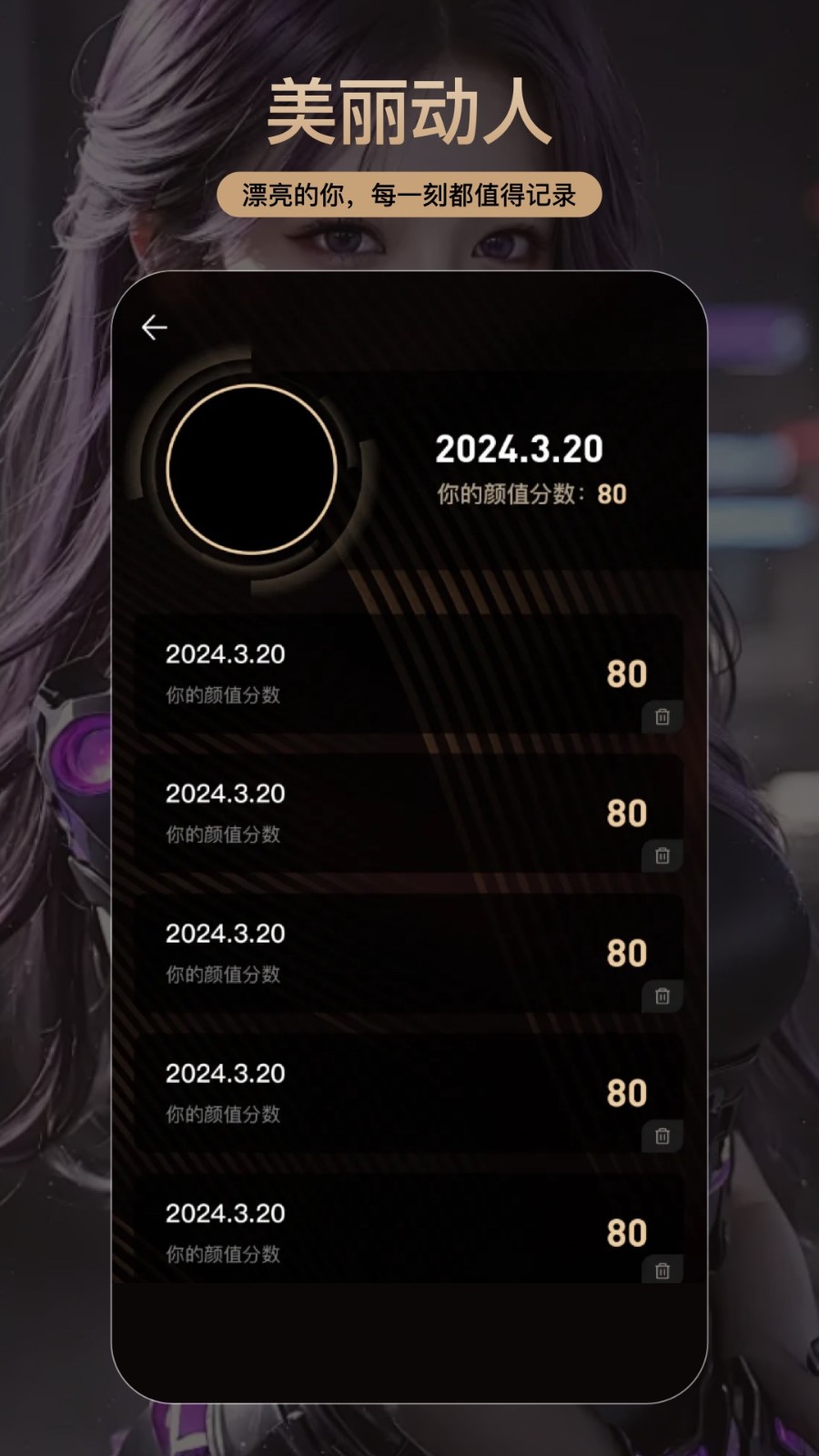 颜大师 V2.2.3 安卓版截图1