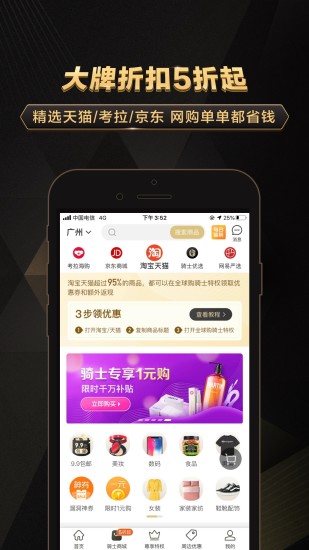 全球购骑士特权 V2.41.0 安卓版截图2