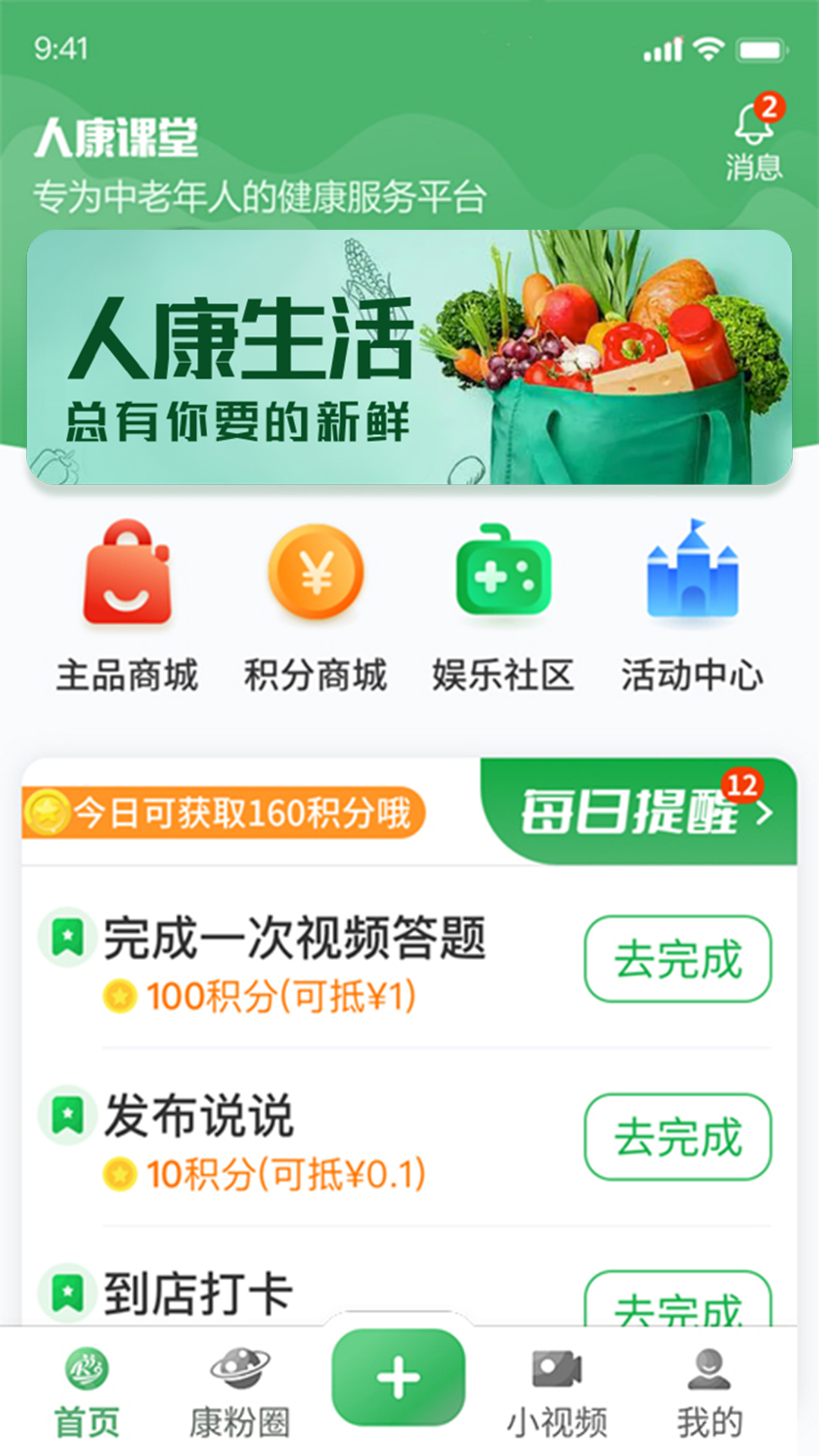 人康课堂 V1.2.0 安卓版截图3
