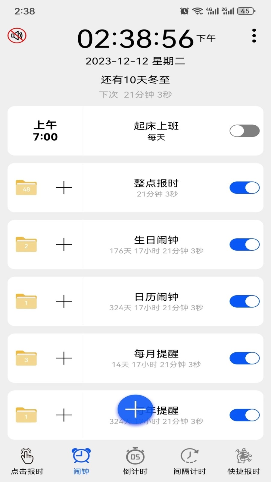 语音报时闹钟 V12.1.0 安卓版截图1