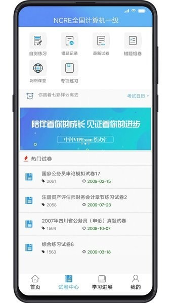 中科vipexam考试库app V2.2.1 安卓版截图2