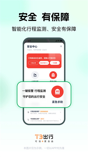 T3出行APP V4.4.6 安卓最新版截图4